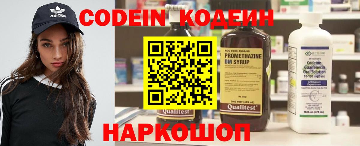 Кодеин Purple Drank  Кодеиновый сироп Lean напиток Lean (лин)  Вход с VPN  Кизляр 