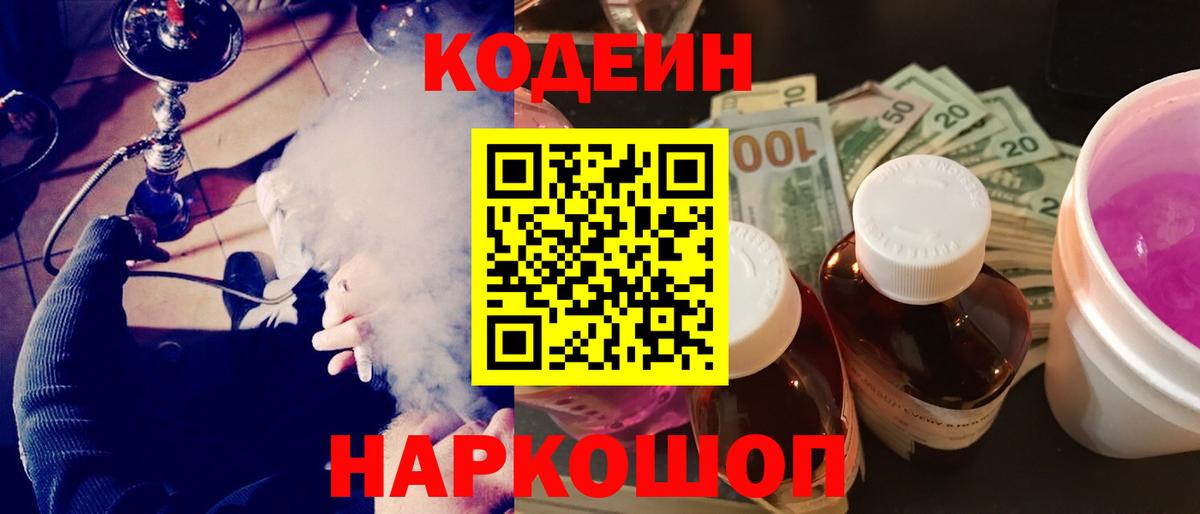 Codein Purple Drank Кизляр