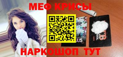 меф Краснокаменск