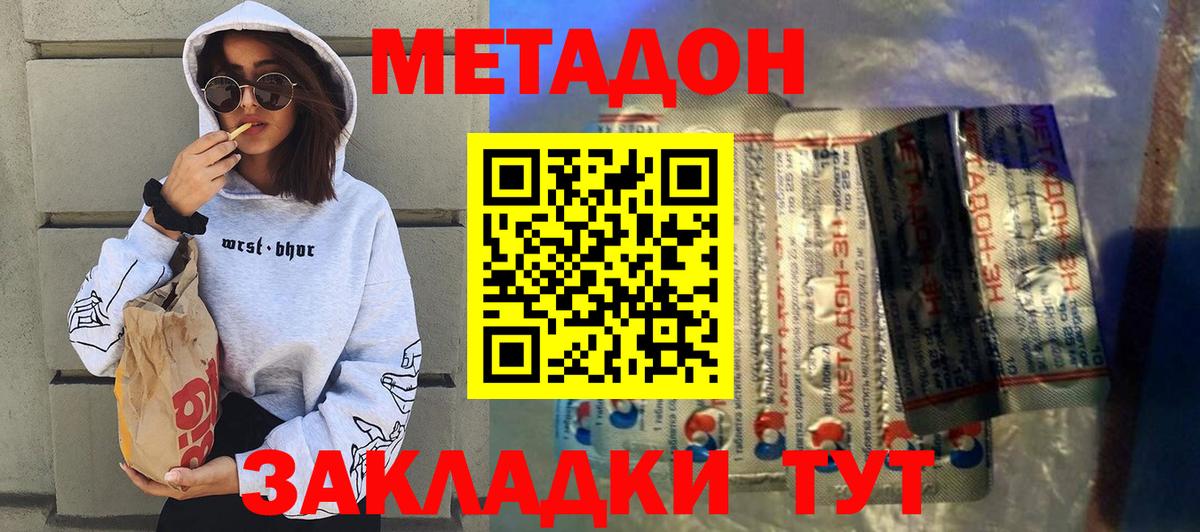 Метадон кристалл  Метадон кристалл  Вход с VPN  Кизляр 