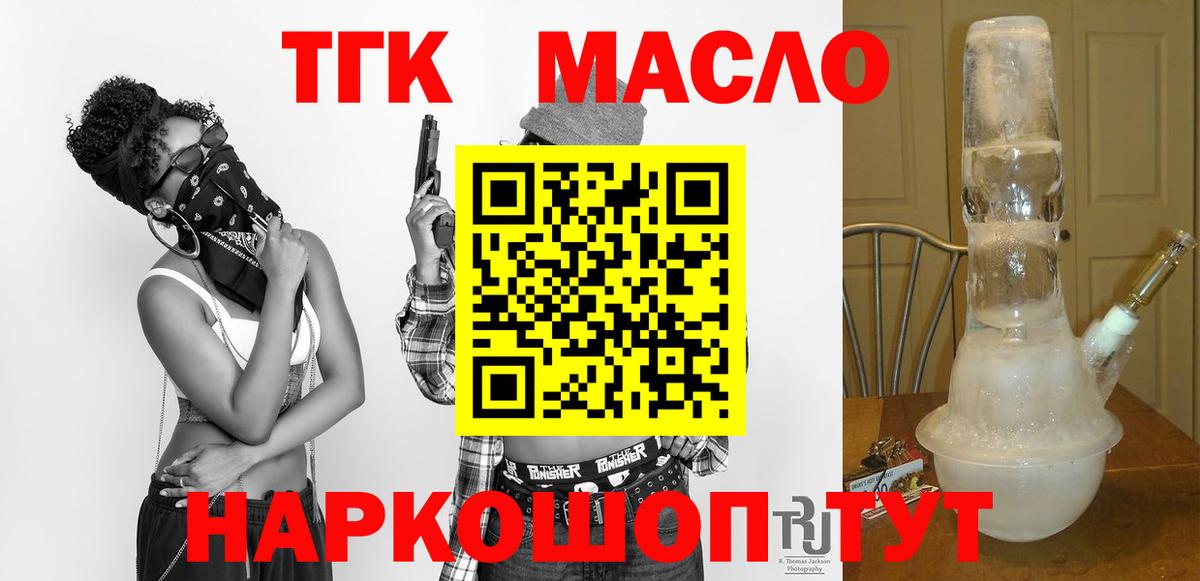 ТГК вейп  ТГК Wax  Кизляр  Вход с VPN 